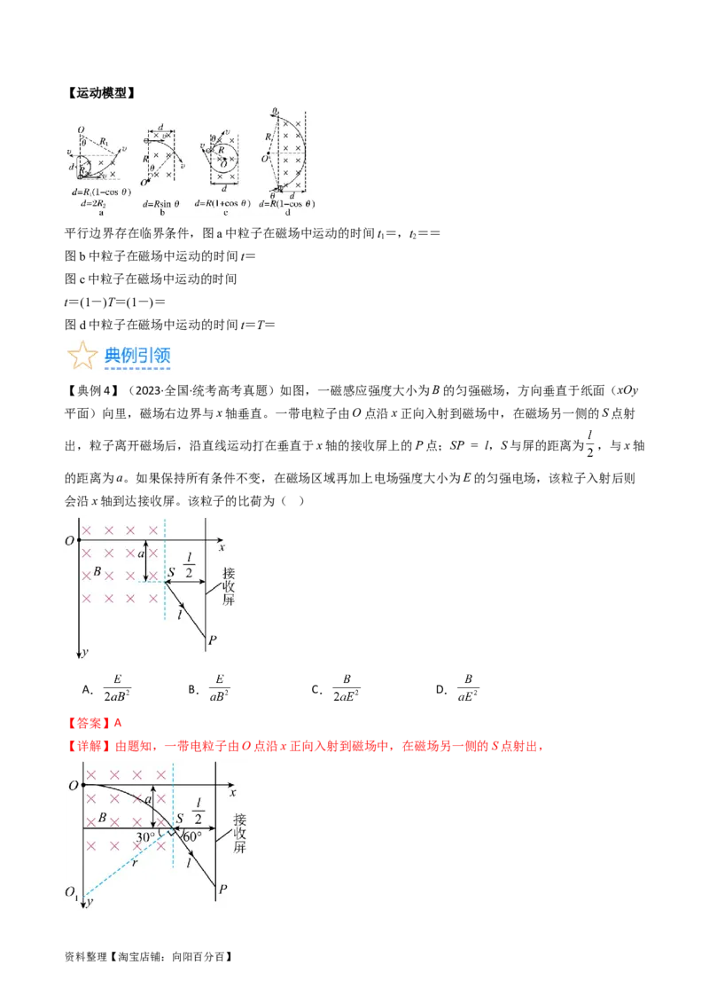 考点46磁场对运动电荷的作用（核心考点精讲+分层精练）解析版_04高考物理_新高考复习资料_2024新高考复习资料_一轮复习资料_完备战2024年高考物理一轮复习考点帮（新高考专用）