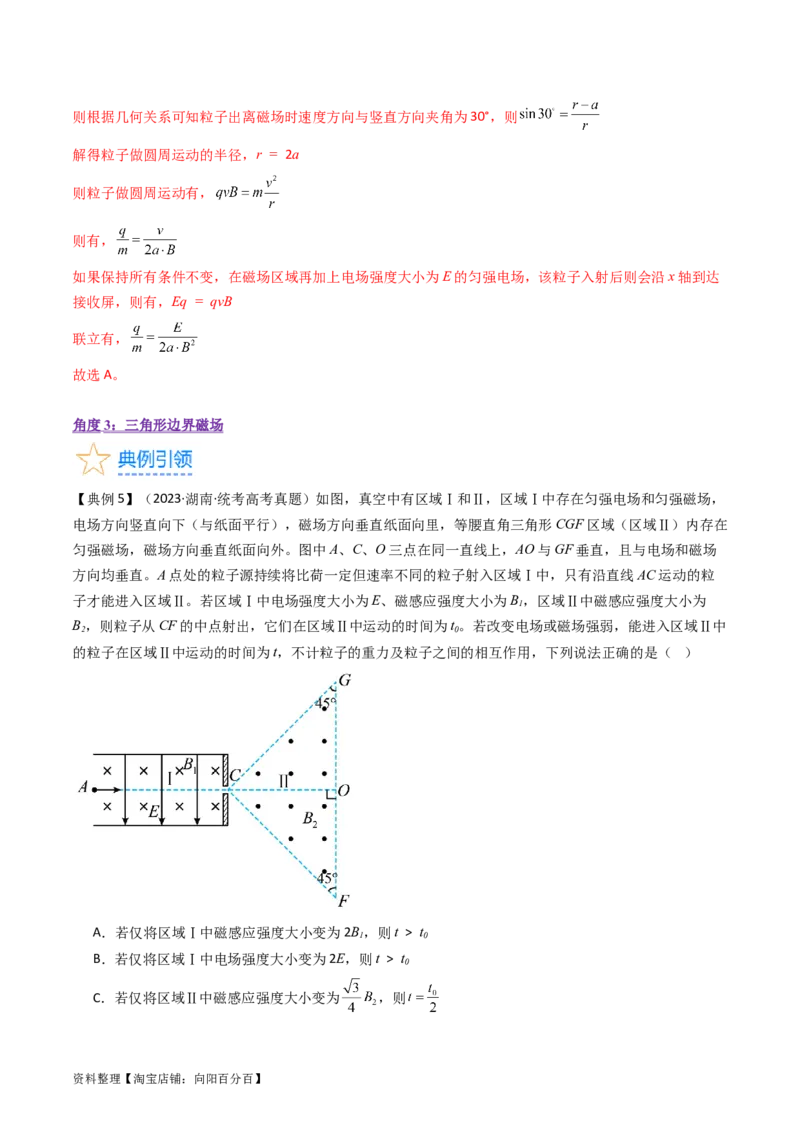考点46磁场对运动电荷的作用（核心考点精讲+分层精练）解析版_04高考物理_新高考复习资料_2024新高考复习资料_一轮复习资料_完备战2024年高考物理一轮复习考点帮（新高考专用）