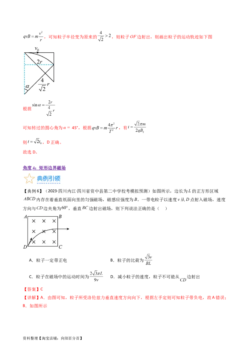 考点46磁场对运动电荷的作用（核心考点精讲+分层精练）解析版_04高考物理_新高考复习资料_2024新高考复习资料_一轮复习资料_完备战2024年高考物理一轮复习考点帮（新高考专用）