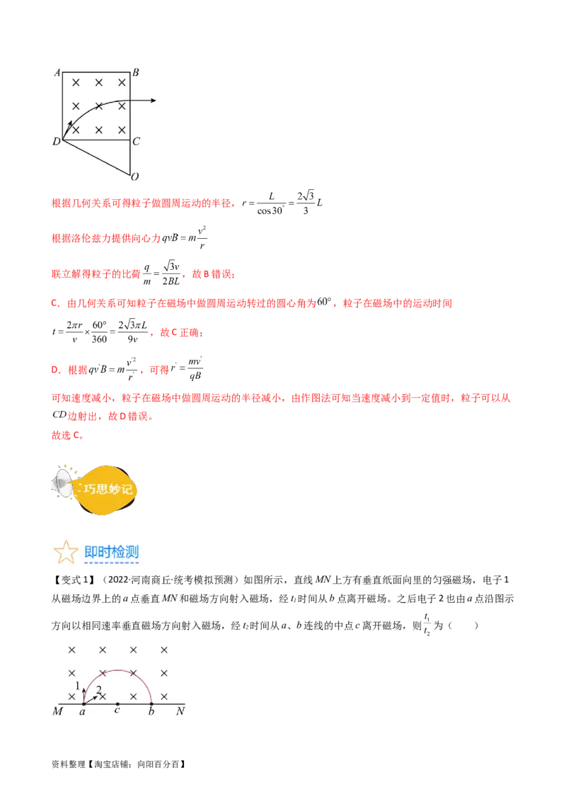 考点46磁场对运动电荷的作用（核心考点精讲+分层精练）解析版_04高考物理_新高考复习资料_2024新高考复习资料_一轮复习资料_完备战2024年高考物理一轮复习考点帮（新高考专用）
