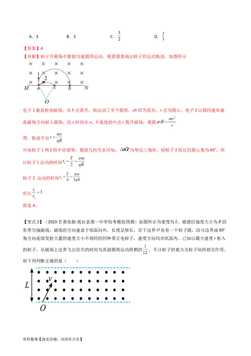 考点46磁场对运动电荷的作用（核心考点精讲+分层精练）解析版_04高考物理_新高考复习资料_2024新高考复习资料_一轮复习资料_完备战2024年高考物理一轮复习考点帮（新高考专用）
