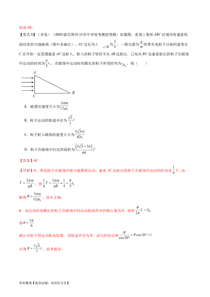 考点46磁场对运动电荷的作用（核心考点精讲+分层精练）解析版_04高考物理_新高考复习资料_2024新高考复习资料_一轮复习资料_完备战2024年高考物理一轮复习考点帮（新高考专用）