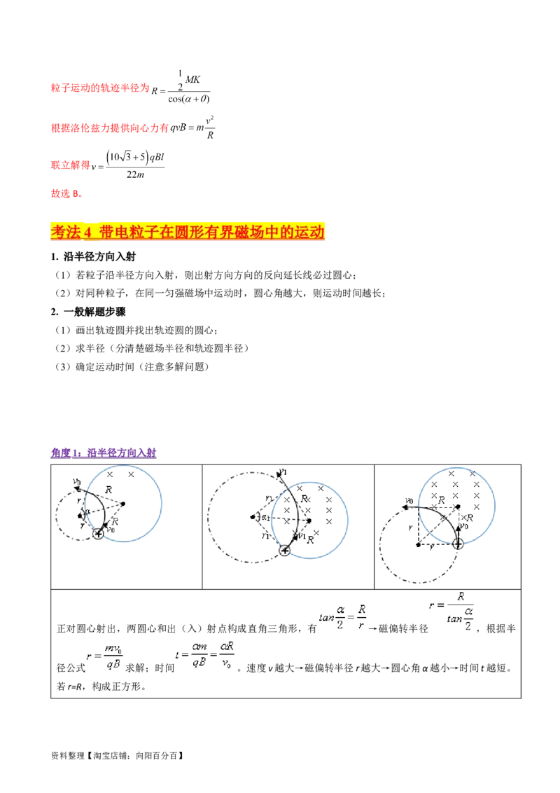考点46磁场对运动电荷的作用（核心考点精讲+分层精练）解析版_04高考物理_新高考复习资料_2024新高考复习资料_一轮复习资料_完备战2024年高考物理一轮复习考点帮（新高考专用）