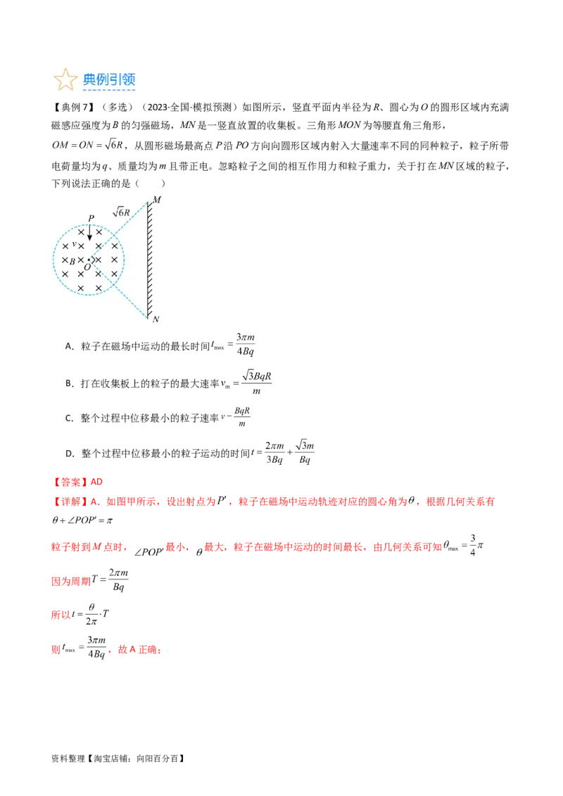 考点46磁场对运动电荷的作用（核心考点精讲+分层精练）解析版_04高考物理_新高考复习资料_2024新高考复习资料_一轮复习资料_完备战2024年高考物理一轮复习考点帮（新高考专用）