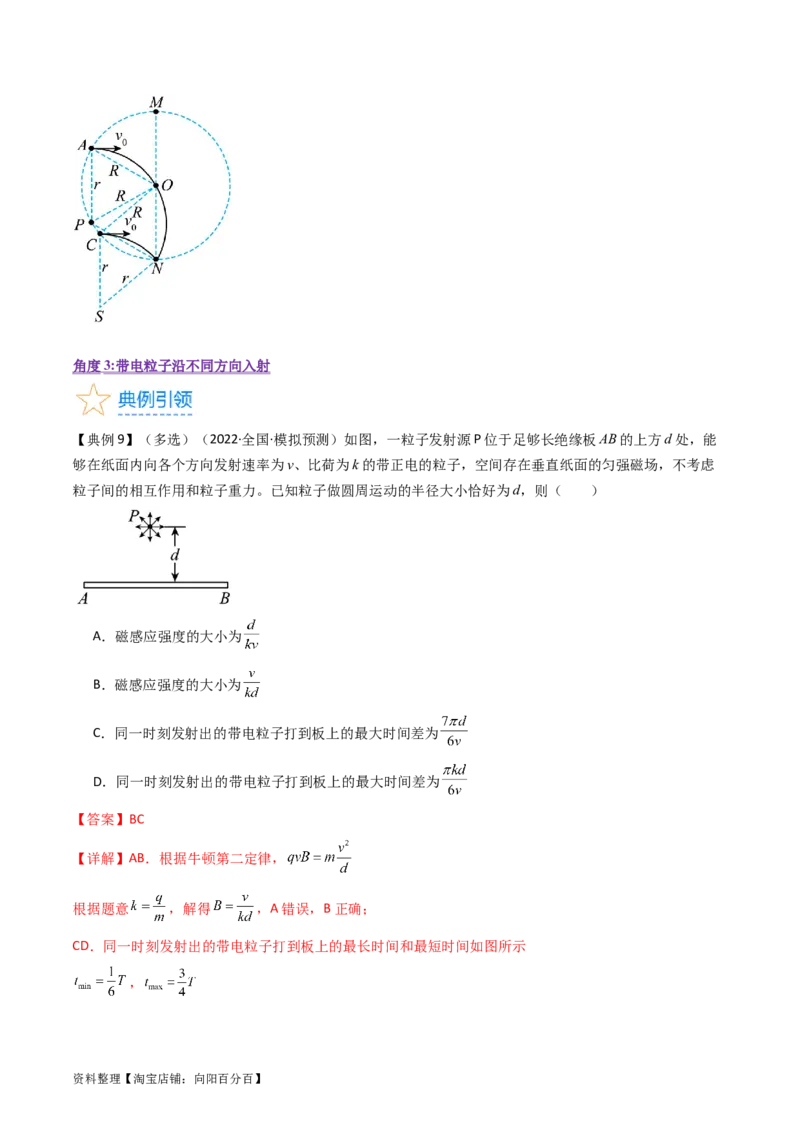 考点46磁场对运动电荷的作用（核心考点精讲+分层精练）解析版_04高考物理_新高考复习资料_2024新高考复习资料_一轮复习资料_完备战2024年高考物理一轮复习考点帮（新高考专用）