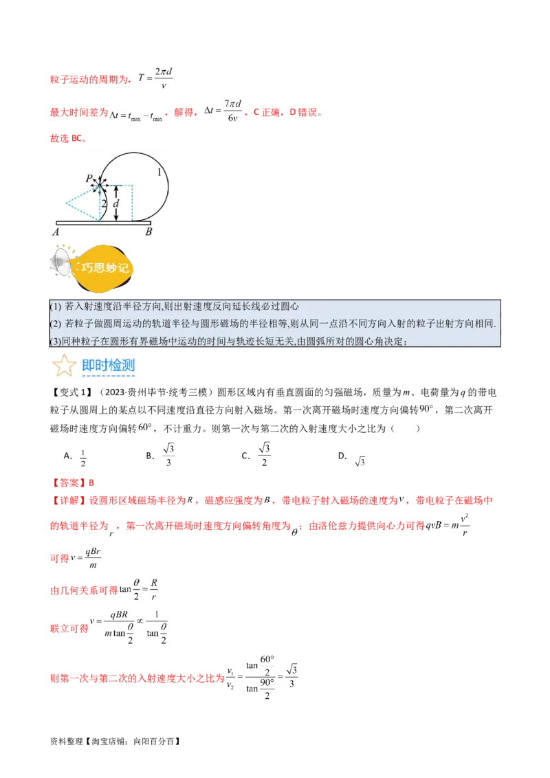 考点46磁场对运动电荷的作用（核心考点精讲+分层精练）解析版_04高考物理_新高考复习资料_2024新高考复习资料_一轮复习资料_完备战2024年高考物理一轮复习考点帮（新高考专用）