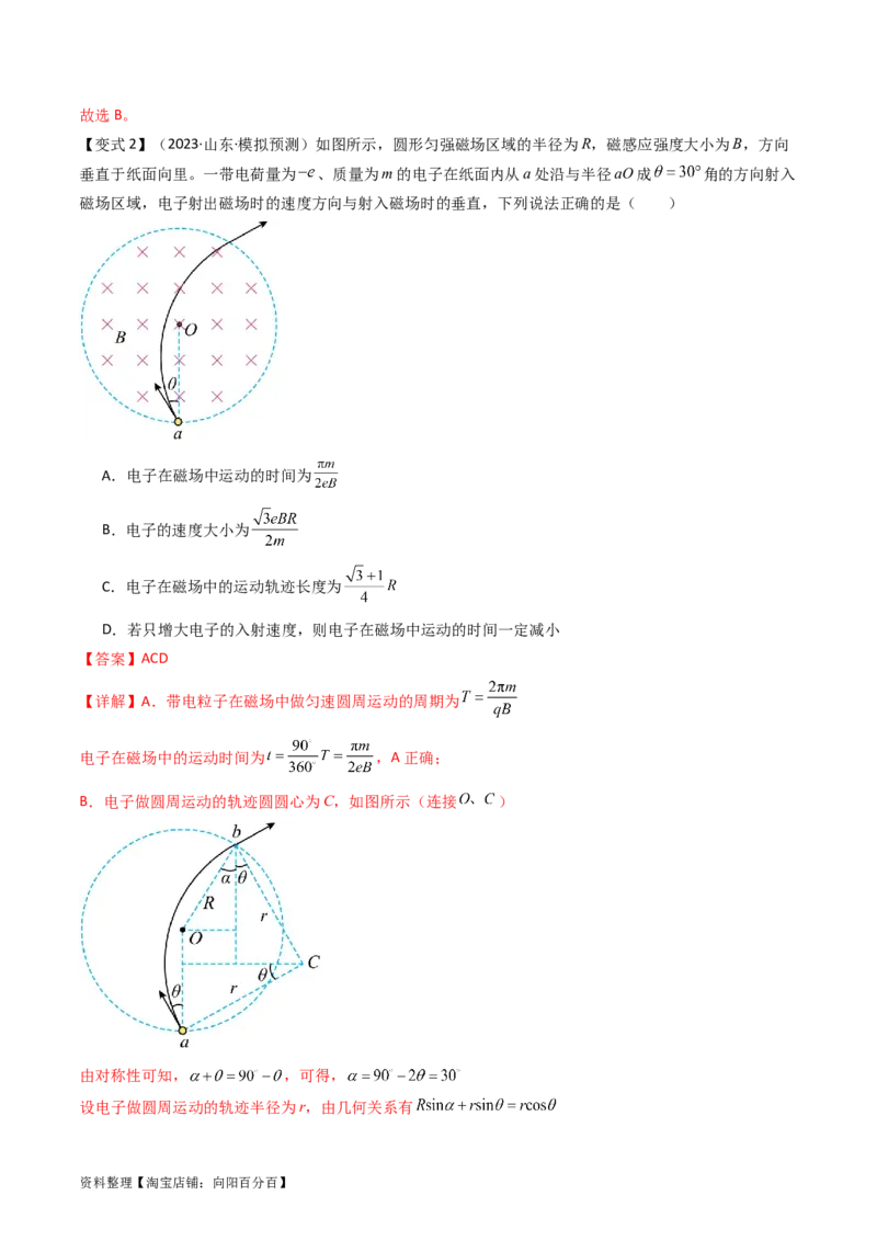 考点46磁场对运动电荷的作用（核心考点精讲+分层精练）解析版_04高考物理_新高考复习资料_2024新高考复习资料_一轮复习资料_完备战2024年高考物理一轮复习考点帮（新高考专用）