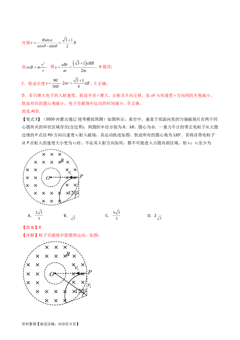 考点46磁场对运动电荷的作用（核心考点精讲+分层精练）解析版_04高考物理_新高考复习资料_2024新高考复习资料_一轮复习资料_完备战2024年高考物理一轮复习考点帮（新高考专用）
