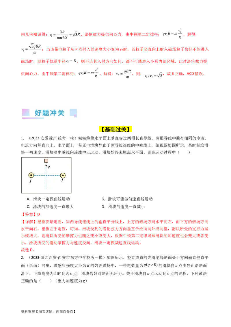 考点46磁场对运动电荷的作用（核心考点精讲+分层精练）解析版_04高考物理_新高考复习资料_2024新高考复习资料_一轮复习资料_完备战2024年高考物理一轮复习考点帮（新高考专用）