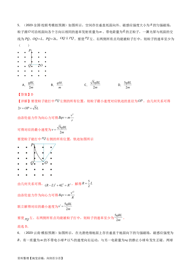 考点46磁场对运动电荷的作用（核心考点精讲+分层精练）解析版_04高考物理_新高考复习资料_2024新高考复习资料_一轮复习资料_完备战2024年高考物理一轮复习考点帮（新高考专用）