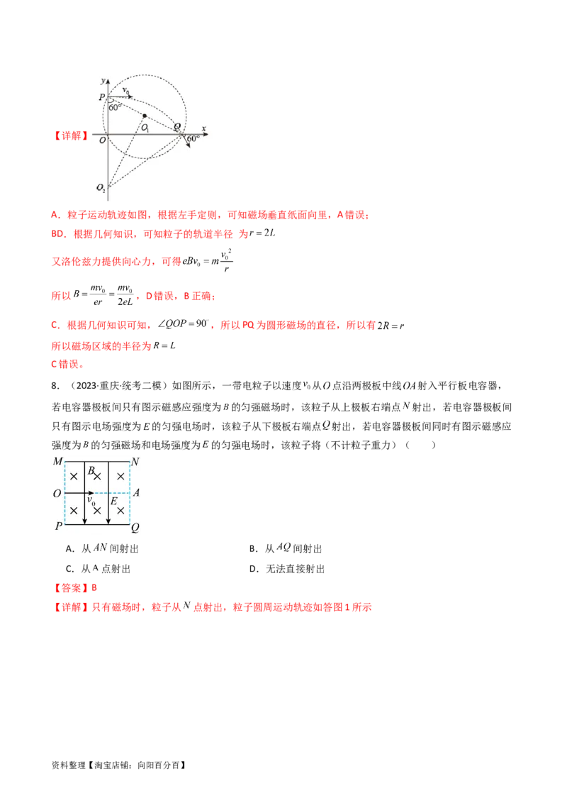 考点46磁场对运动电荷的作用（核心考点精讲+分层精练）解析版_04高考物理_新高考复习资料_2024新高考复习资料_一轮复习资料_完备战2024年高考物理一轮复习考点帮（新高考专用）