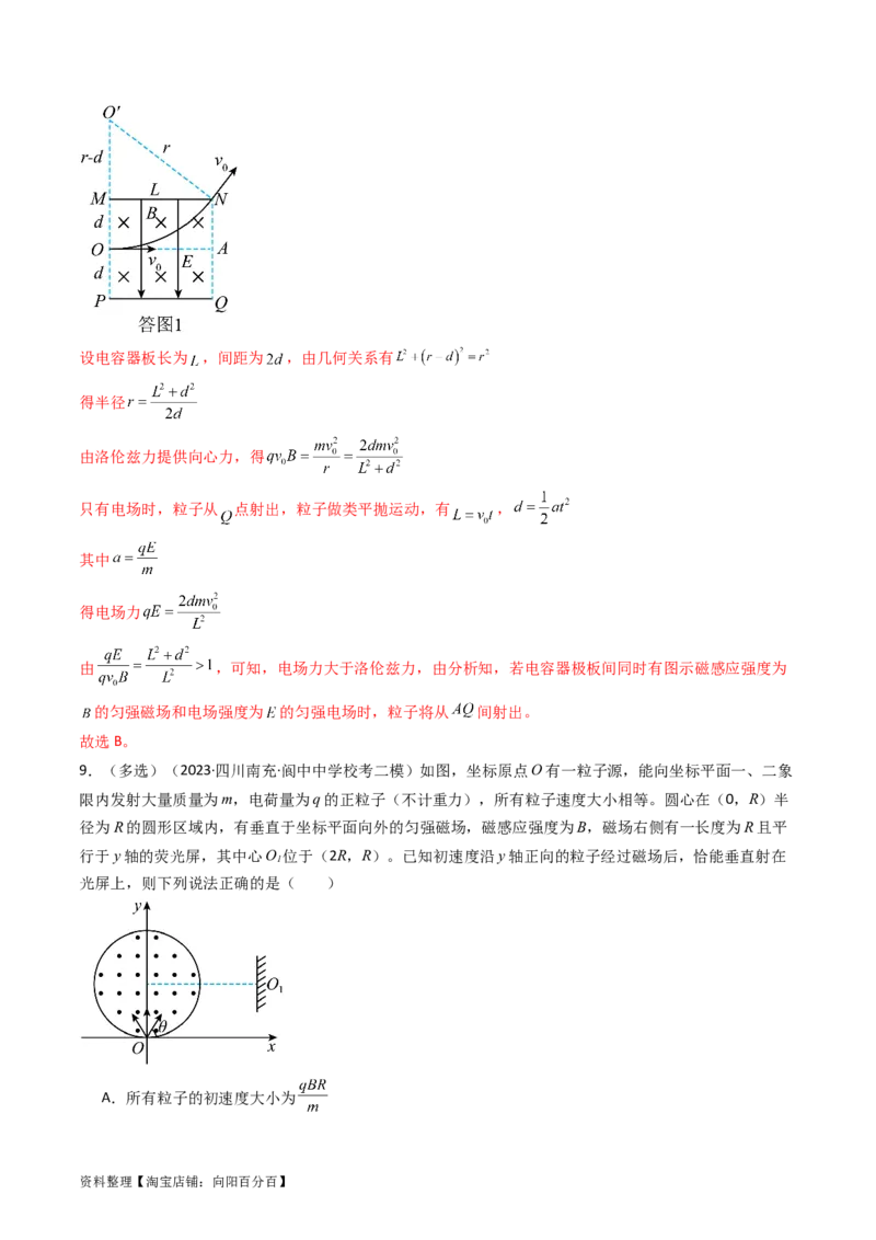 考点46磁场对运动电荷的作用（核心考点精讲+分层精练）解析版_04高考物理_新高考复习资料_2024新高考复习资料_一轮复习资料_完备战2024年高考物理一轮复习考点帮（新高考专用）