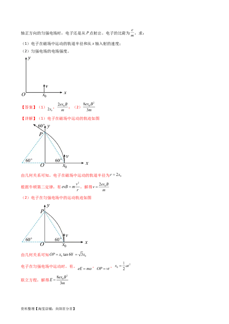 考点46磁场对运动电荷的作用（核心考点精讲+分层精练）解析版_04高考物理_新高考复习资料_2024新高考复习资料_一轮复习资料_完备战2024年高考物理一轮复习考点帮（新高考专用）