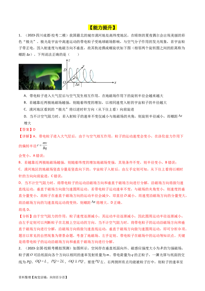 考点46磁场对运动电荷的作用（核心考点精讲+分层精练）解析版_04高考物理_新高考复习资料_2024新高考复习资料_一轮复习资料_完备战2024年高考物理一轮复习考点帮（新高考专用）