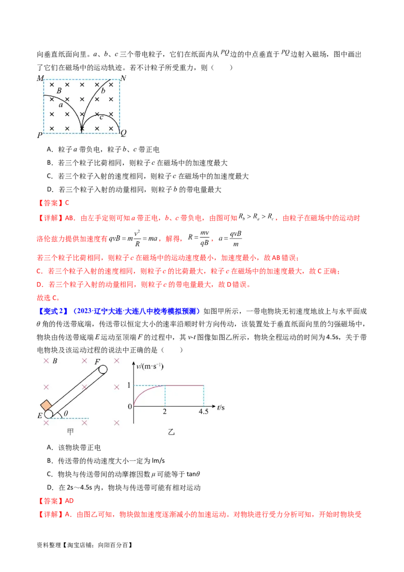 考点46磁场对运动电荷的作用（核心考点精讲+分层精练）解析版_04高考物理_新高考复习资料_2024新高考复习资料_一轮复习资料_完备战2024年高考物理一轮复习考点帮（新高考专用）