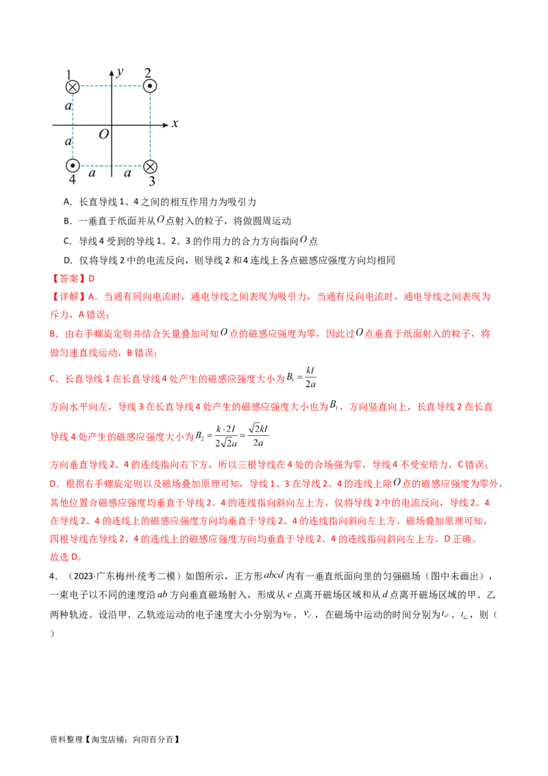 考点46磁场对运动电荷的作用（核心考点精讲+分层精练）解析版_04高考物理_新高考复习资料_2024新高考复习资料_一轮复习资料_完备战2024年高考物理一轮复习考点帮（新高考专用）
