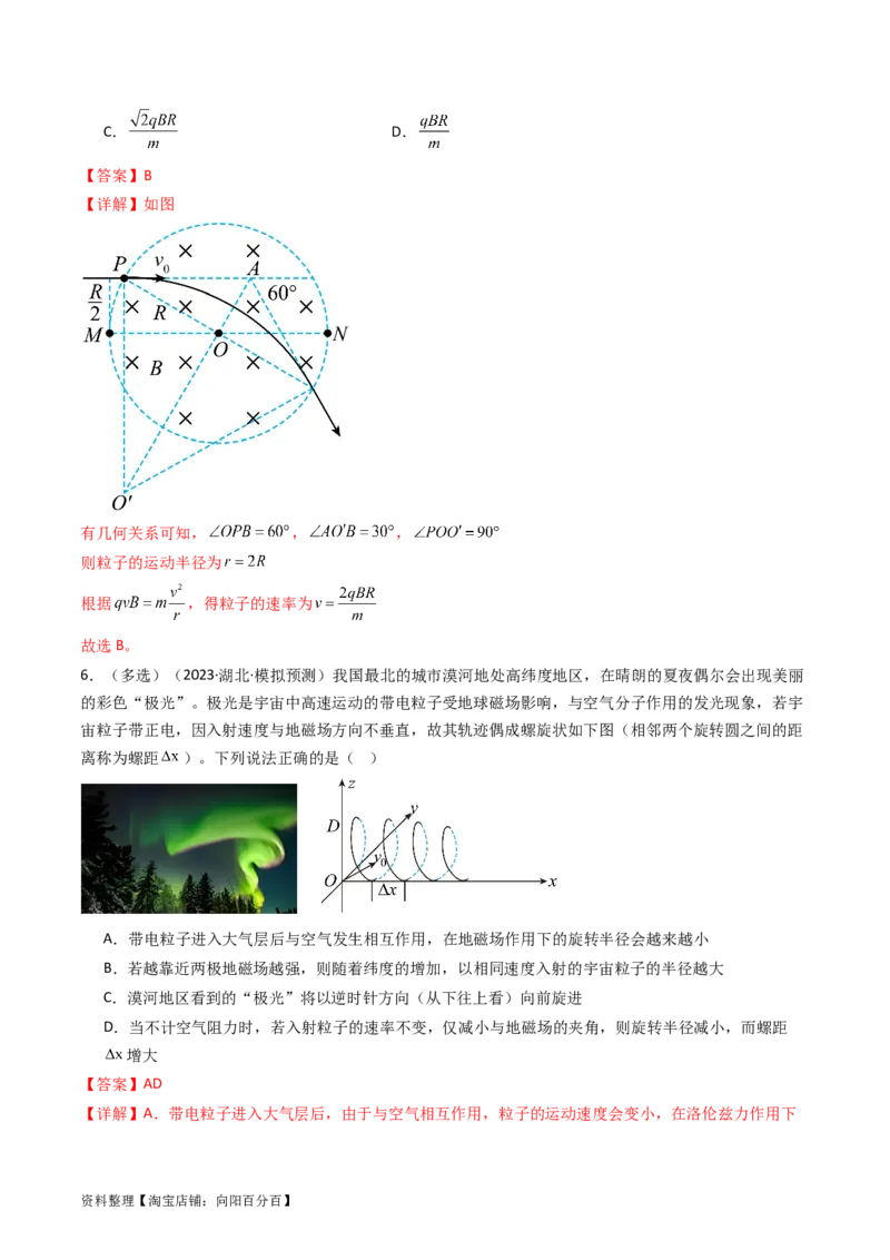 考点46磁场对运动电荷的作用（核心考点精讲+分层精练）解析版_04高考物理_新高考复习资料_2024新高考复习资料_一轮复习资料_完备战2024年高考物理一轮复习考点帮（新高考专用）