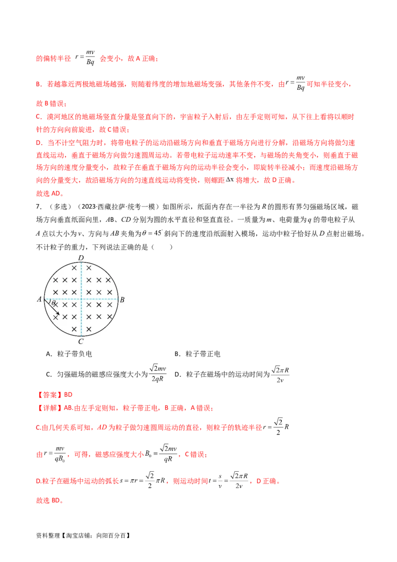 考点46磁场对运动电荷的作用（核心考点精讲+分层精练）解析版_04高考物理_新高考复习资料_2024新高考复习资料_一轮复习资料_完备战2024年高考物理一轮复习考点帮（新高考专用）