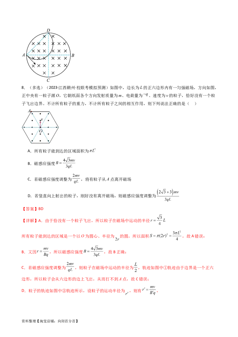 考点46磁场对运动电荷的作用（核心考点精讲+分层精练）解析版_04高考物理_新高考复习资料_2024新高考复习资料_一轮复习资料_完备战2024年高考物理一轮复习考点帮（新高考专用）