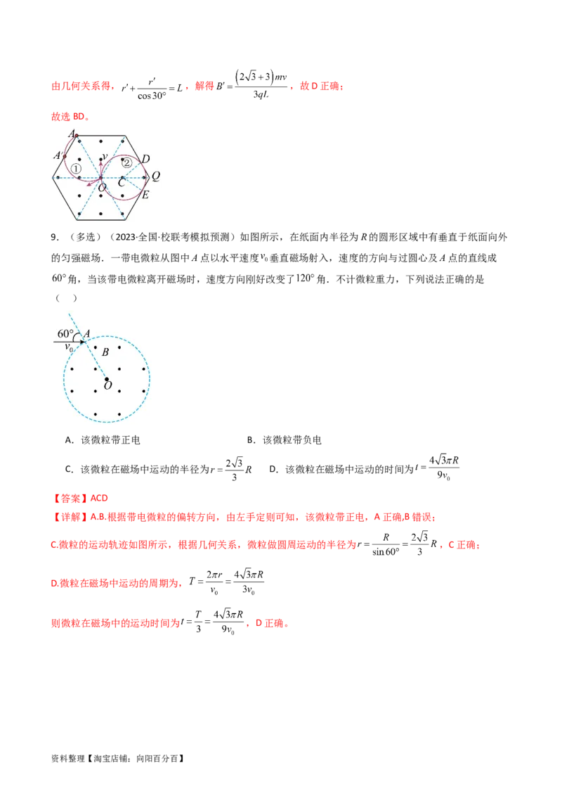 考点46磁场对运动电荷的作用（核心考点精讲+分层精练）解析版_04高考物理_新高考复习资料_2024新高考复习资料_一轮复习资料_完备战2024年高考物理一轮复习考点帮（新高考专用）