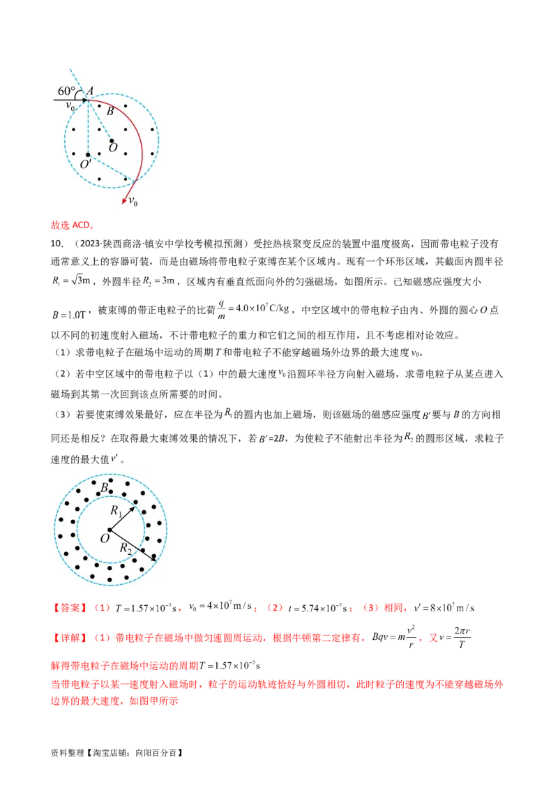 考点46磁场对运动电荷的作用（核心考点精讲+分层精练）解析版_04高考物理_新高考复习资料_2024新高考复习资料_一轮复习资料_完备战2024年高考物理一轮复习考点帮（新高考专用）