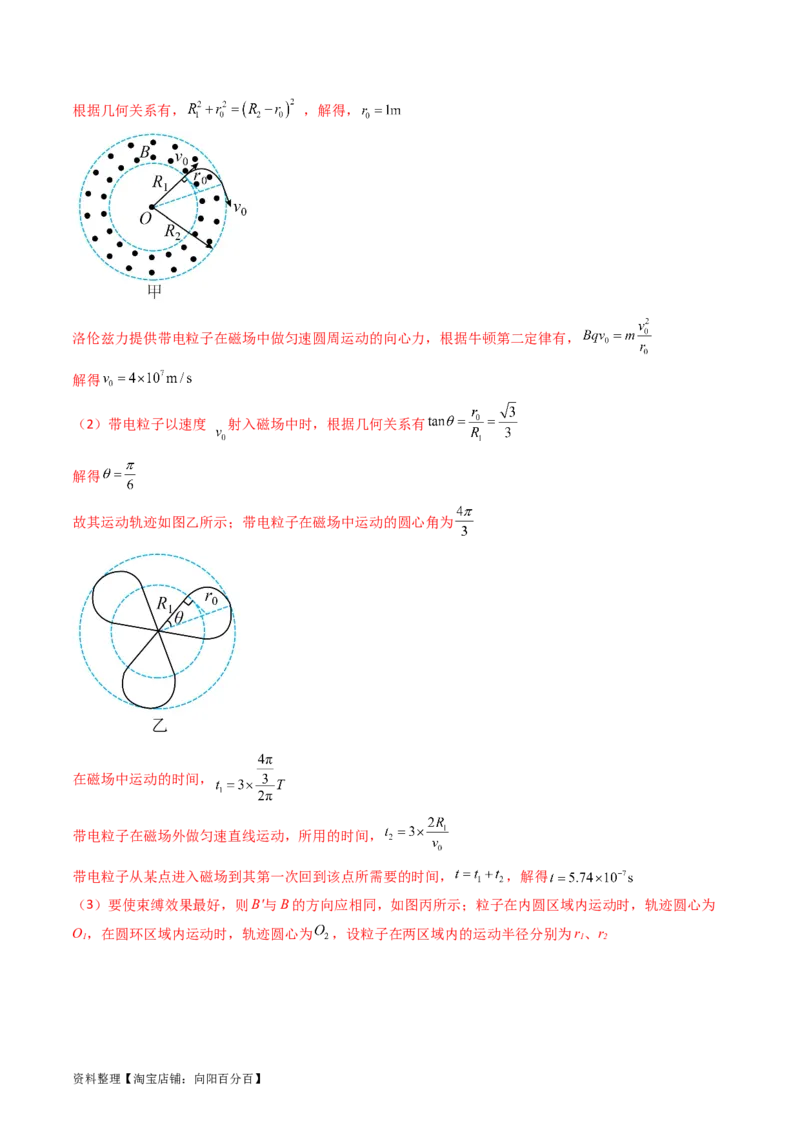 考点46磁场对运动电荷的作用（核心考点精讲+分层精练）解析版_04高考物理_新高考复习资料_2024新高考复习资料_一轮复习资料_完备战2024年高考物理一轮复习考点帮（新高考专用）