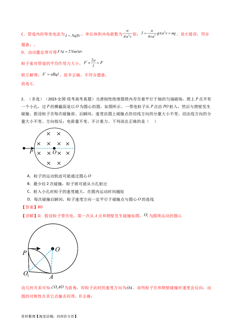 考点46磁场对运动电荷的作用（核心考点精讲+分层精练）解析版_04高考物理_新高考复习资料_2024新高考复习资料_一轮复习资料_完备战2024年高考物理一轮复习考点帮（新高考专用）