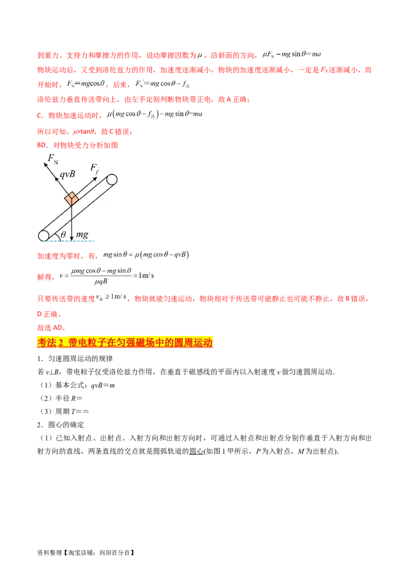 考点46磁场对运动电荷的作用（核心考点精讲+分层精练）解析版_04高考物理_新高考复习资料_2024新高考复习资料_一轮复习资料_完备战2024年高考物理一轮复习考点帮（新高考专用）