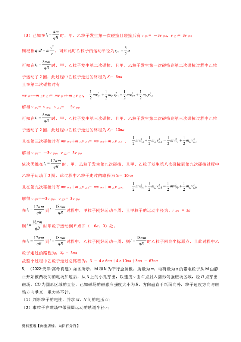 考点46磁场对运动电荷的作用（核心考点精讲+分层精练）解析版_04高考物理_新高考复习资料_2024新高考复习资料_一轮复习资料_完备战2024年高考物理一轮复习考点帮（新高考专用）