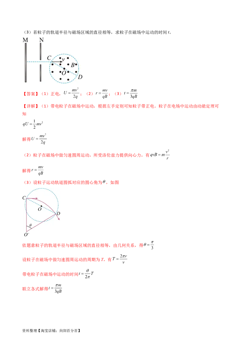 考点46磁场对运动电荷的作用（核心考点精讲+分层精练）解析版_04高考物理_新高考复习资料_2024新高考复习资料_一轮复习资料_完备战2024年高考物理一轮复习考点帮（新高考专用）