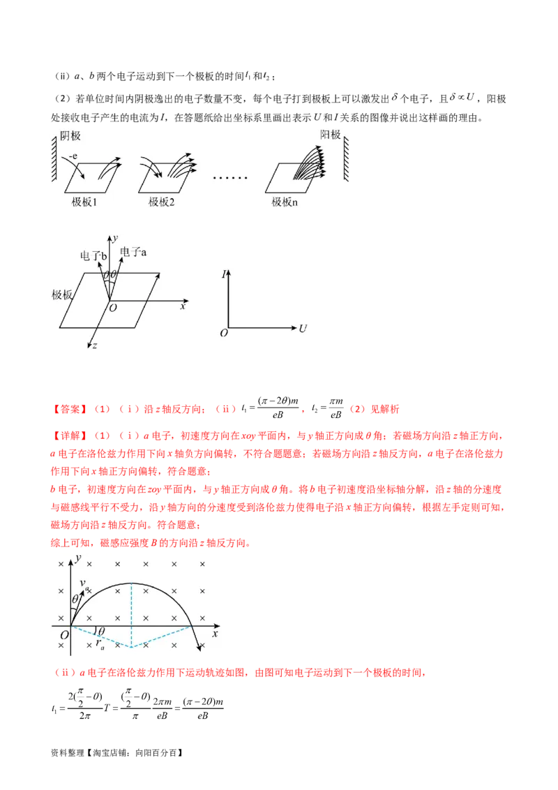考点46磁场对运动电荷的作用（核心考点精讲+分层精练）解析版_04高考物理_新高考复习资料_2024新高考复习资料_一轮复习资料_完备战2024年高考物理一轮复习考点帮（新高考专用）