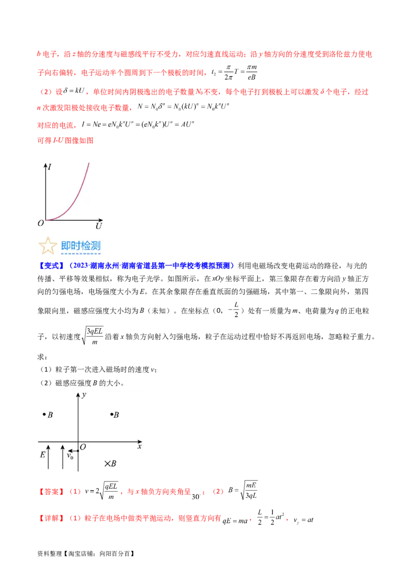 考点46磁场对运动电荷的作用（核心考点精讲+分层精练）解析版_04高考物理_新高考复习资料_2024新高考复习资料_一轮复习资料_完备战2024年高考物理一轮复习考点帮（新高考专用）