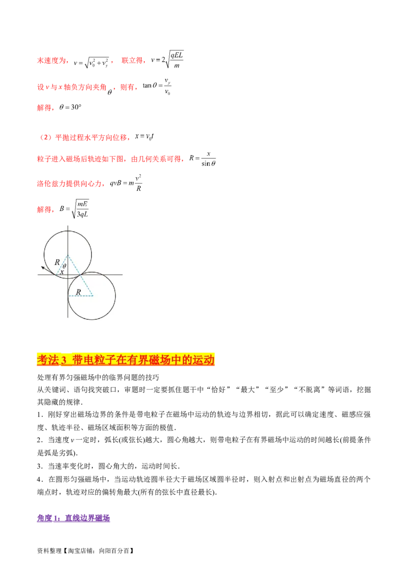 考点46磁场对运动电荷的作用（核心考点精讲+分层精练）解析版_04高考物理_新高考复习资料_2024新高考复习资料_一轮复习资料_完备战2024年高考物理一轮复习考点帮（新高考专用）