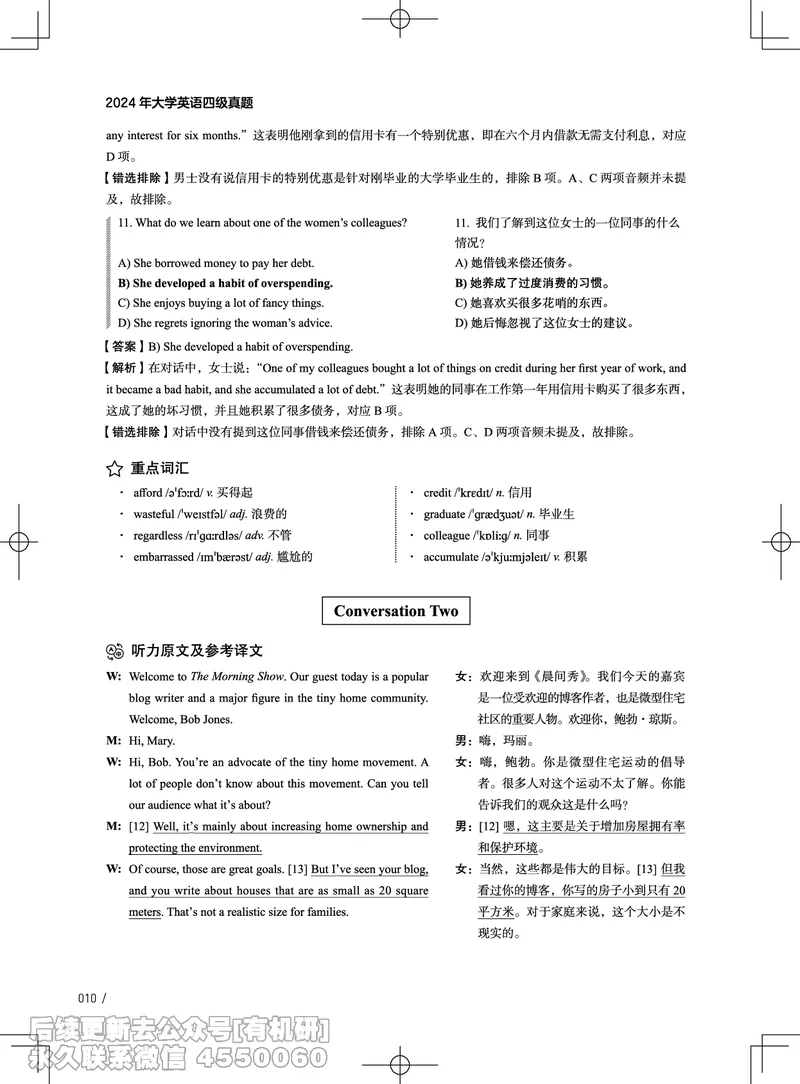 (3.4.4)-2024年12月四级考试真题解析（第一套+第二套+第三套）_英语四六级保存避免失效_最新更新，视频都在这_2026、6月四级速转存易和谐_1、2025年6月四级_02.2026四级英语高途唐静