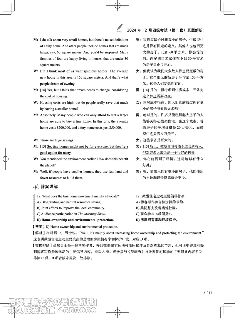 (3.4.4)-2024年12月四级考试真题解析（第一套+第二套+第三套）_英语四六级保存避免失效_最新更新，视频都在这_2026、6月四级速转存易和谐_1、2025年6月四级_02.2026四级英语高途唐静