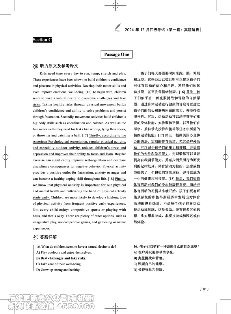 (3.4.4)-2024年12月四级考试真题解析（第一套+第二套+第三套）_英语四六级保存避免失效_最新更新，视频都在这_2026、6月四级速转存易和谐_1、2025年6月四级_02.2026四级英语高途唐静