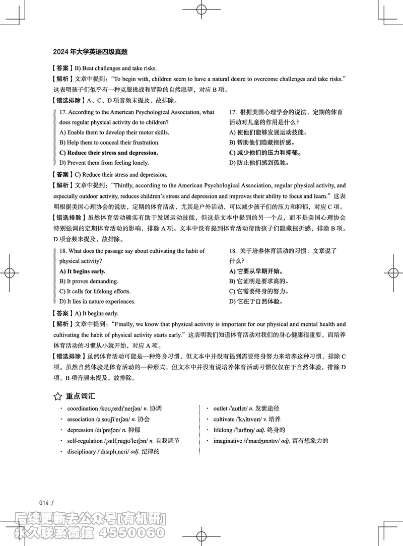 (3.4.4)-2024年12月四级考试真题解析（第一套+第二套+第三套）_英语四六级保存避免失效_最新更新，视频都在这_2026、6月四级速转存易和谐_1、2025年6月四级_02.2026四级英语高途唐静