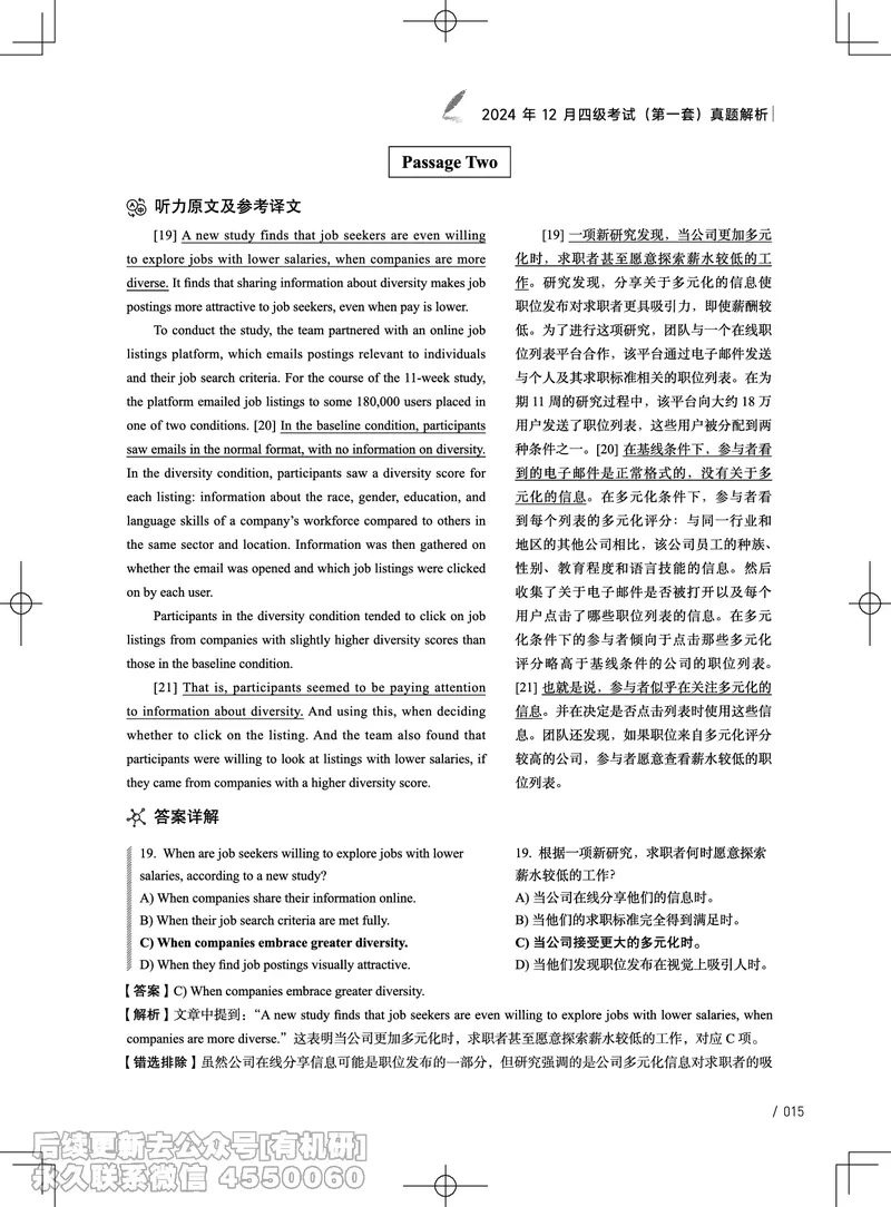 (3.4.4)-2024年12月四级考试真题解析（第一套+第二套+第三套）_英语四六级保存避免失效_最新更新，视频都在这_2026、6月四级速转存易和谐_1、2025年6月四级_02.2026四级英语高途唐静