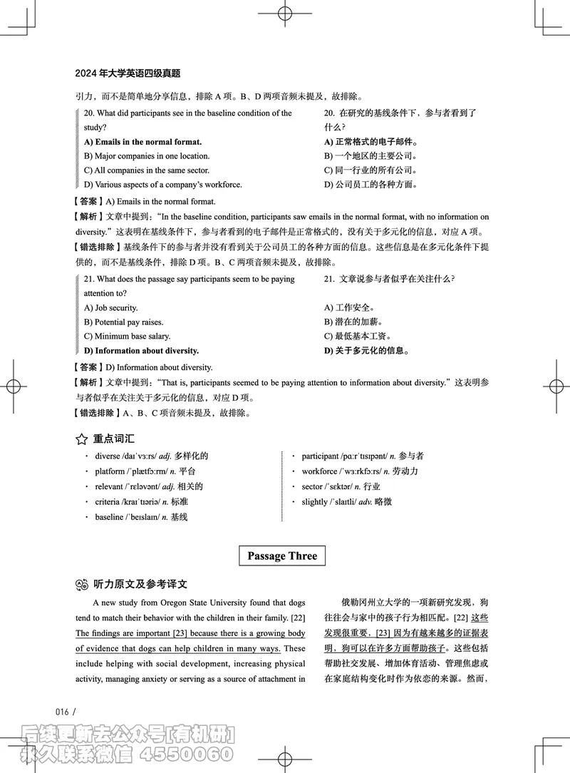 (3.4.4)-2024年12月四级考试真题解析（第一套+第二套+第三套）_英语四六级保存避免失效_最新更新，视频都在这_2026、6月四级速转存易和谐_1、2025年6月四级_02.2026四级英语高途唐静