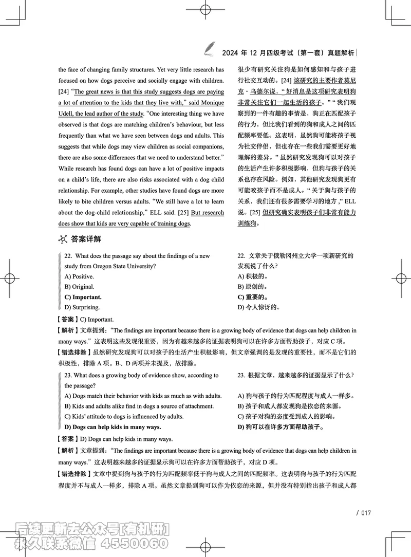 (3.4.4)-2024年12月四级考试真题解析（第一套+第二套+第三套）_英语四六级保存避免失效_最新更新，视频都在这_2026、6月四级速转存易和谐_1、2025年6月四级_02.2026四级英语高途唐静