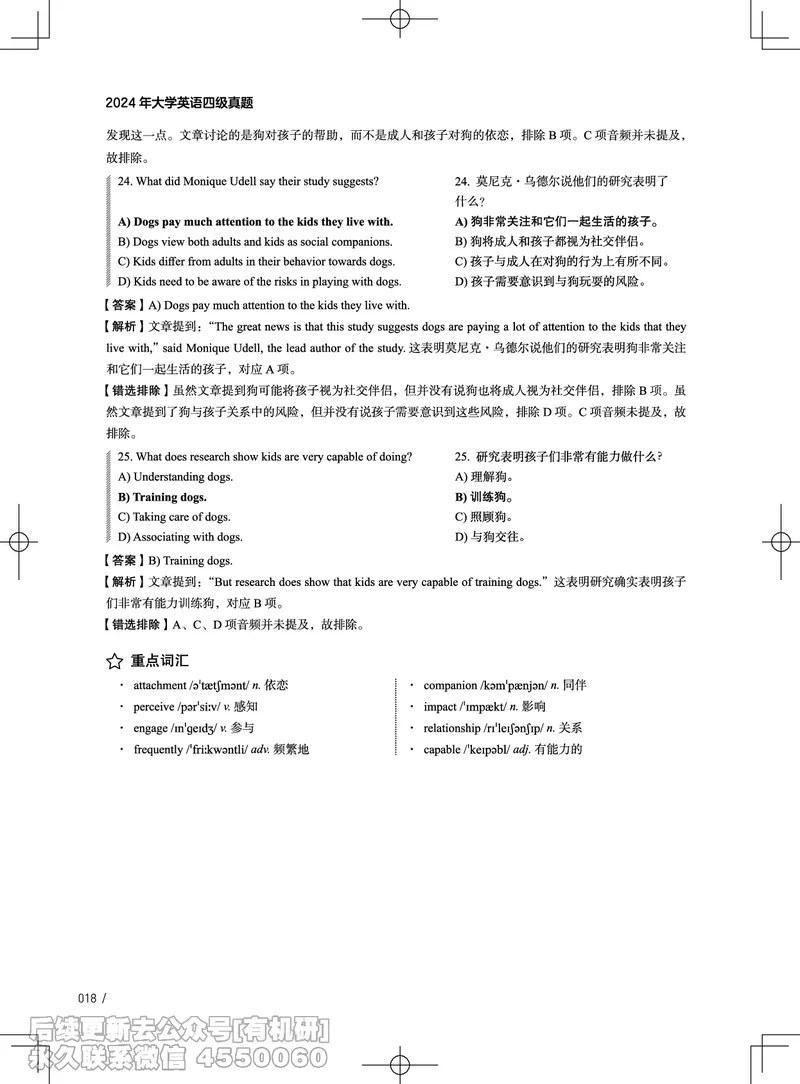 (3.4.4)-2024年12月四级考试真题解析（第一套+第二套+第三套）_英语四六级保存避免失效_最新更新，视频都在这_2026、6月四级速转存易和谐_1、2025年6月四级_02.2026四级英语高途唐静