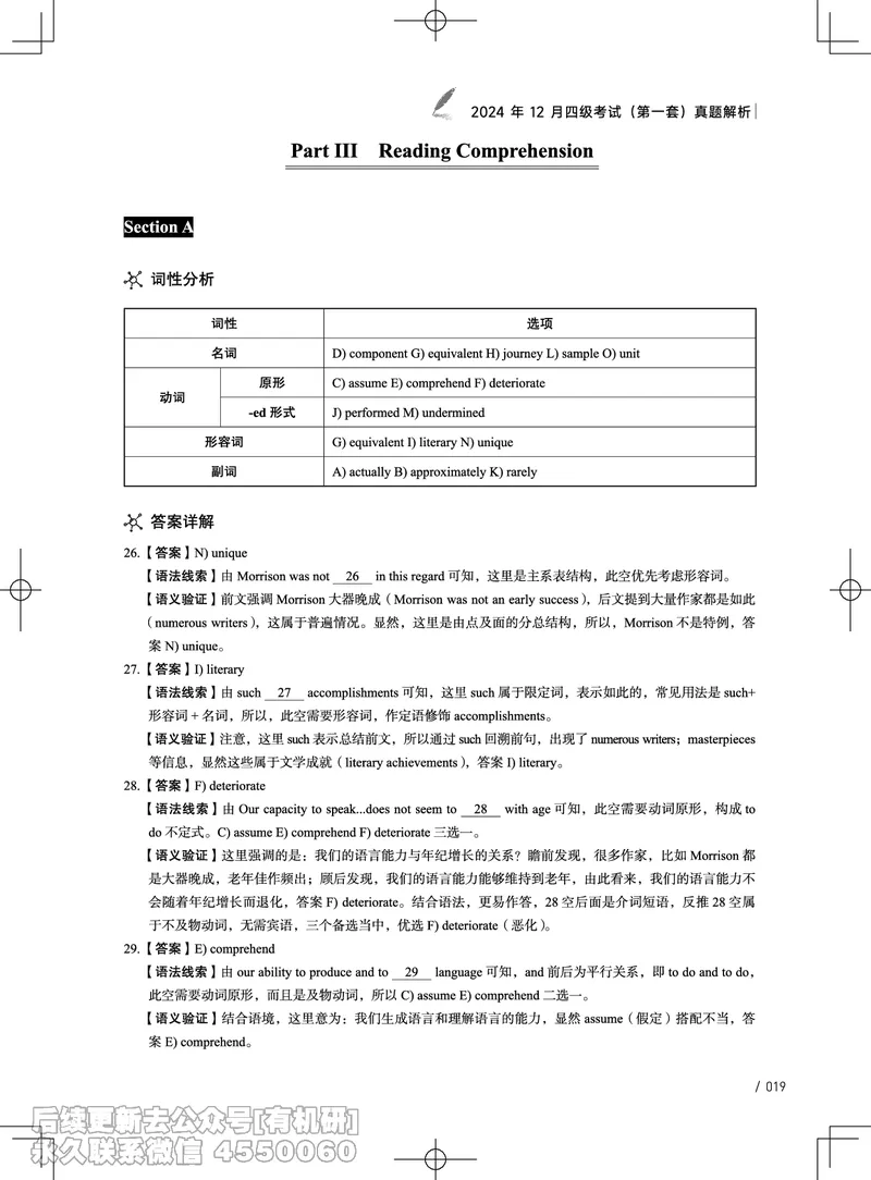(3.4.4)-2024年12月四级考试真题解析（第一套+第二套+第三套）_英语四六级保存避免失效_最新更新，视频都在这_2026、6月四级速转存易和谐_1、2025年6月四级_02.2026四级英语高途唐静