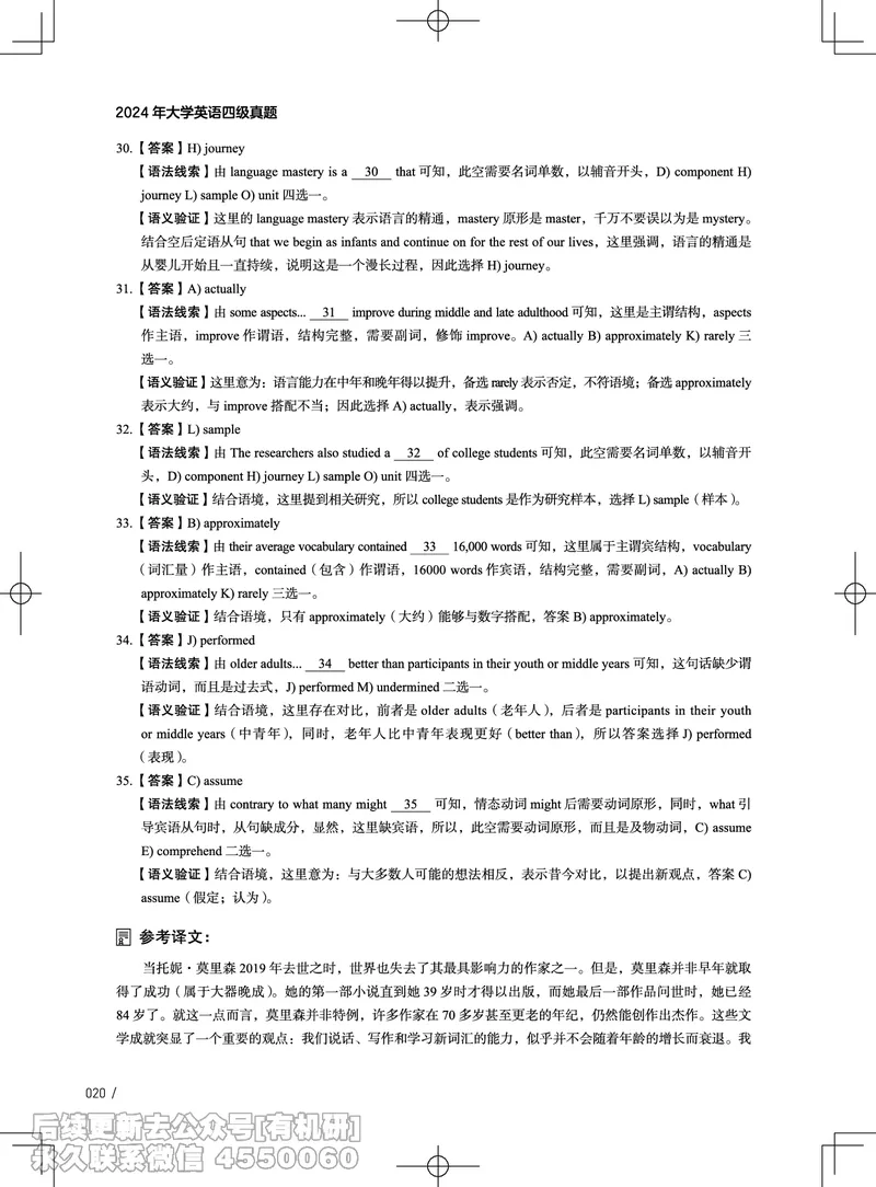 (3.4.4)-2024年12月四级考试真题解析（第一套+第二套+第三套）_英语四六级保存避免失效_最新更新，视频都在这_2026、6月四级速转存易和谐_1、2025年6月四级_02.2026四级英语高途唐静
