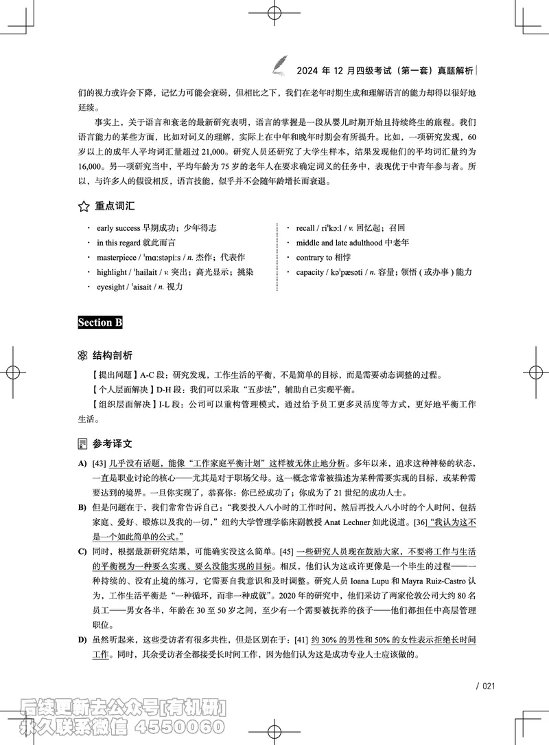 (3.4.4)-2024年12月四级考试真题解析（第一套+第二套+第三套）_英语四六级保存避免失效_最新更新，视频都在这_2026、6月四级速转存易和谐_1、2025年6月四级_02.2026四级英语高途唐静