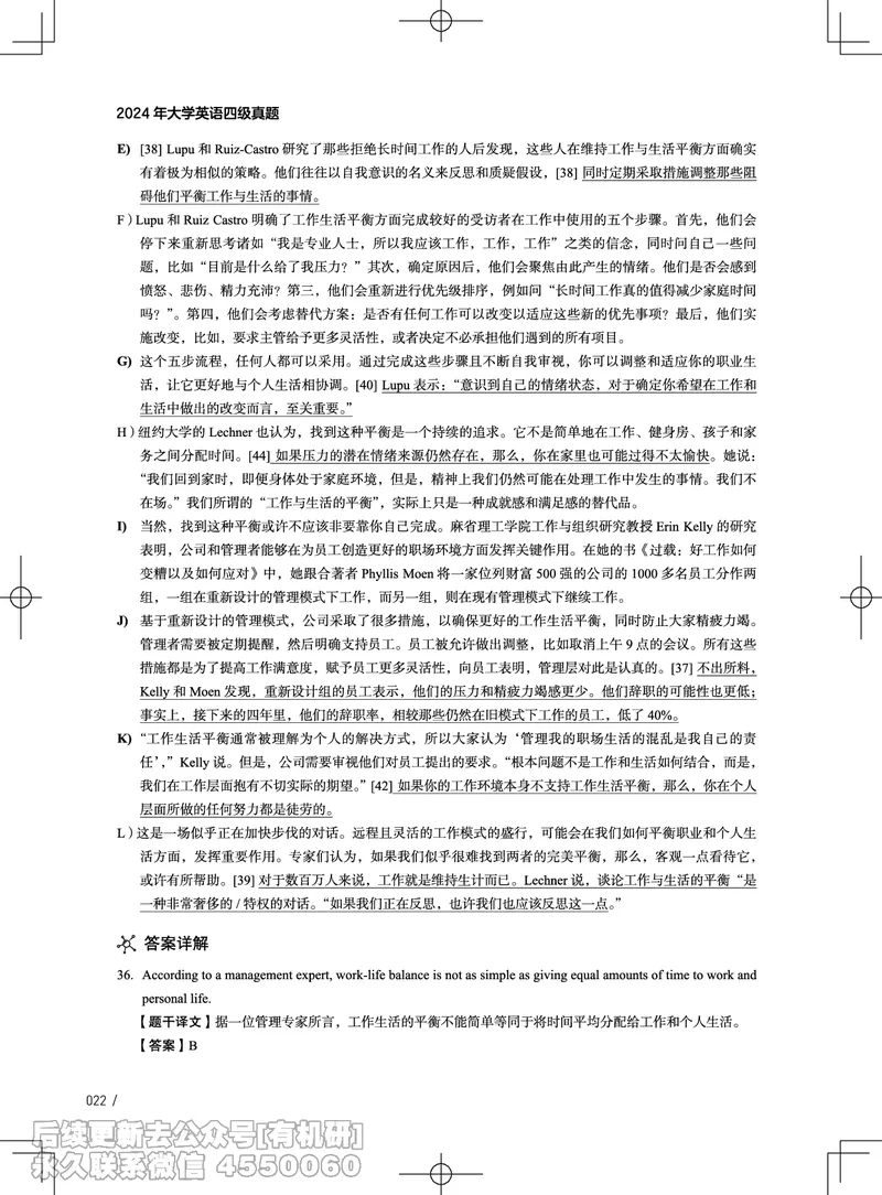 (3.4.4)-2024年12月四级考试真题解析（第一套+第二套+第三套）_英语四六级保存避免失效_最新更新，视频都在这_2026、6月四级速转存易和谐_1、2025年6月四级_02.2026四级英语高途唐静
