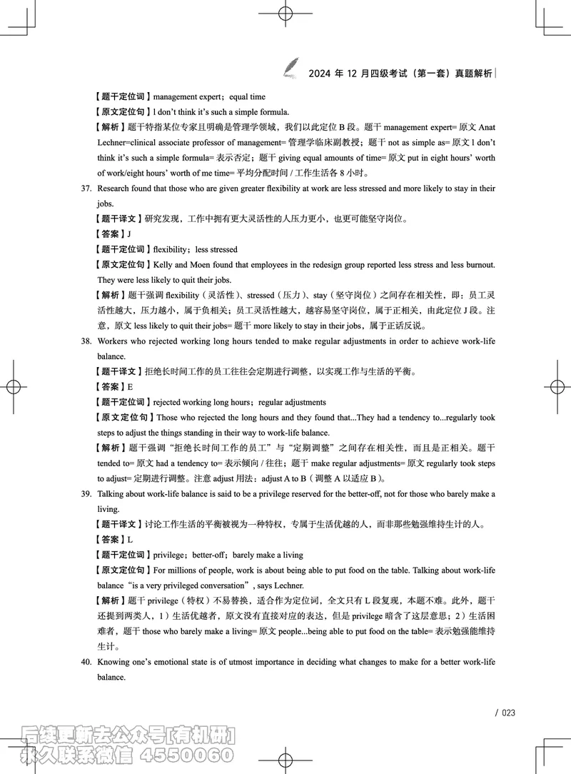 (3.4.4)-2024年12月四级考试真题解析（第一套+第二套+第三套）_英语四六级保存避免失效_最新更新，视频都在这_2026、6月四级速转存易和谐_1、2025年6月四级_02.2026四级英语高途唐静