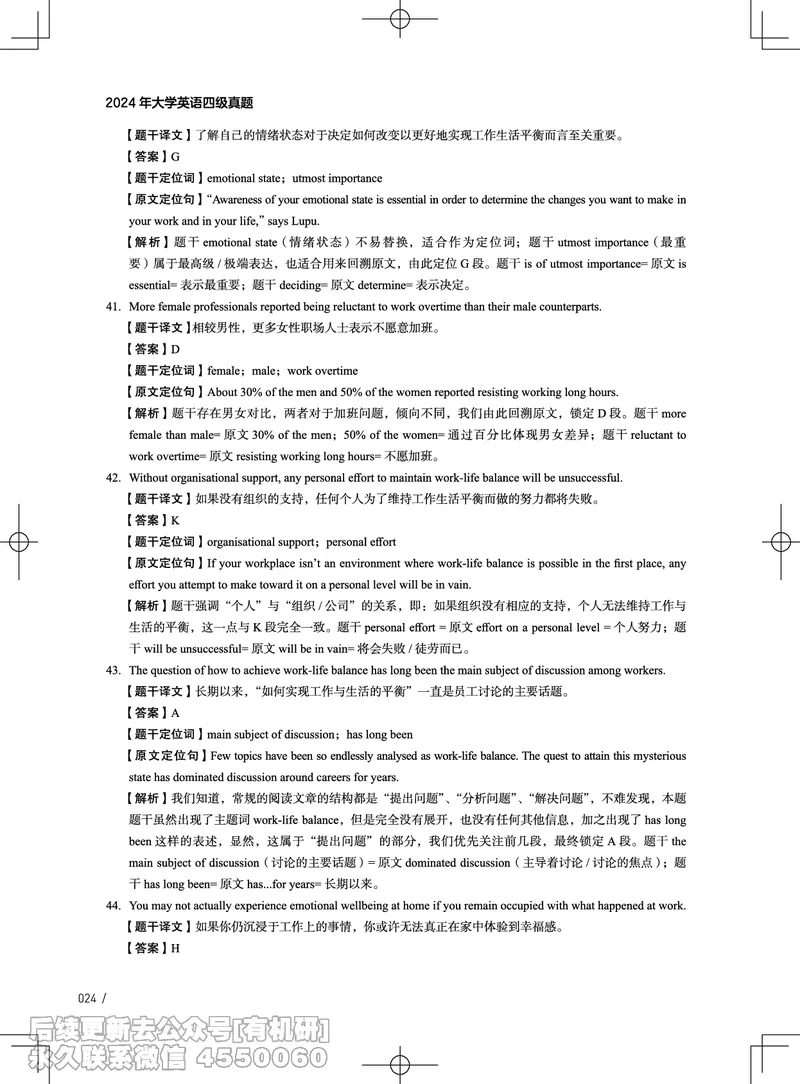 (3.4.4)-2024年12月四级考试真题解析（第一套+第二套+第三套）_英语四六级保存避免失效_最新更新，视频都在这_2026、6月四级速转存易和谐_1、2025年6月四级_02.2026四级英语高途唐静