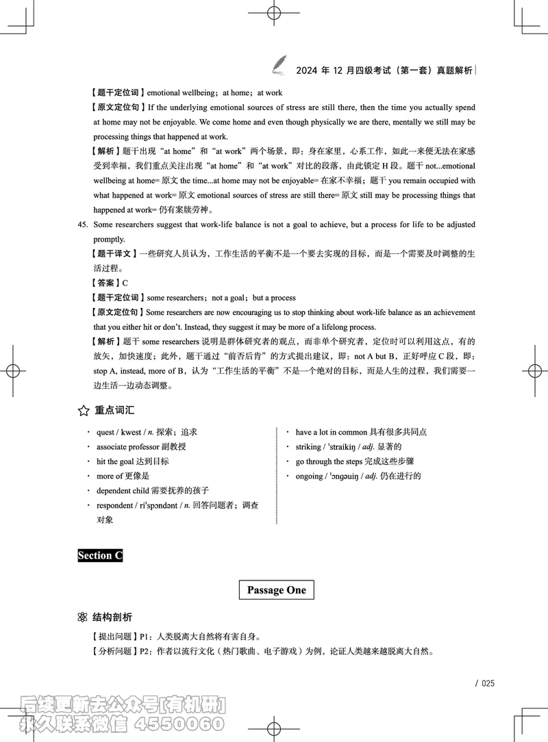 (3.4.4)-2024年12月四级考试真题解析（第一套+第二套+第三套）_英语四六级保存避免失效_最新更新，视频都在这_2026、6月四级速转存易和谐_1、2025年6月四级_02.2026四级英语高途唐静