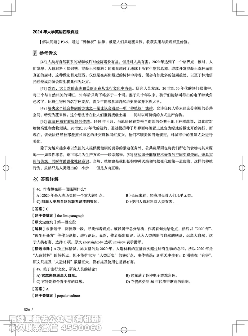 (3.4.4)-2024年12月四级考试真题解析（第一套+第二套+第三套）_英语四六级保存避免失效_最新更新，视频都在这_2026、6月四级速转存易和谐_1、2025年6月四级_02.2026四级英语高途唐静