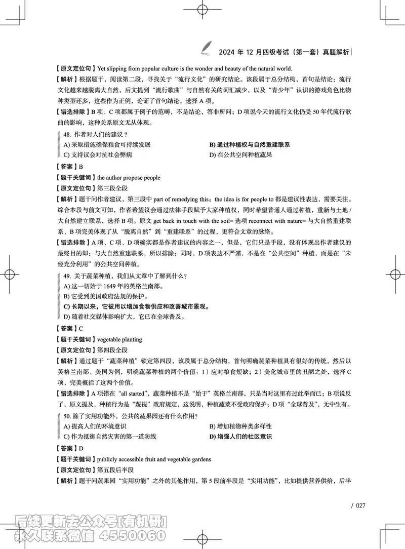 (3.4.4)-2024年12月四级考试真题解析（第一套+第二套+第三套）_英语四六级保存避免失效_最新更新，视频都在这_2026、6月四级速转存易和谐_1、2025年6月四级_02.2026四级英语高途唐静
